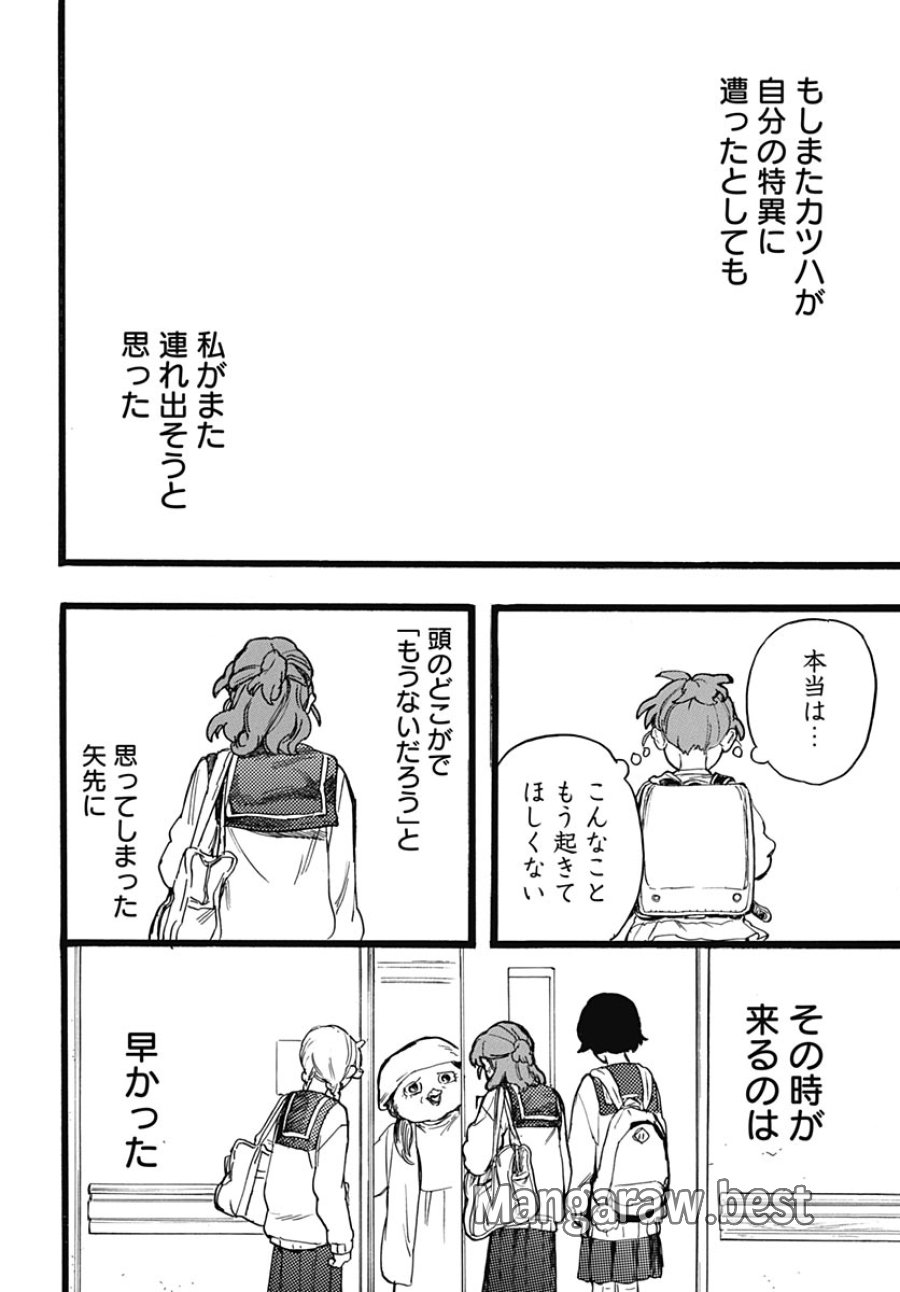 ヒト科のゆいか 第17話 - Trang 18
