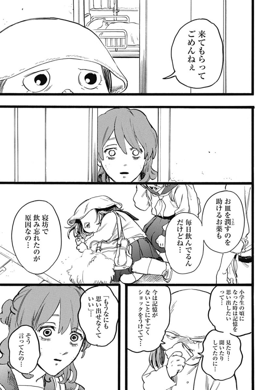 ヒト科のゆいか 第17話 - Trang 19