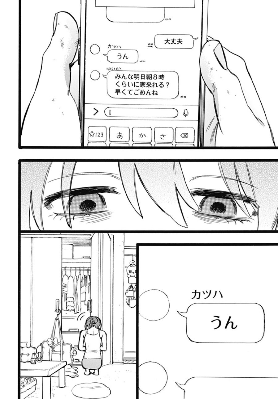 ヒト科のゆいか 第17話 - Trang 2