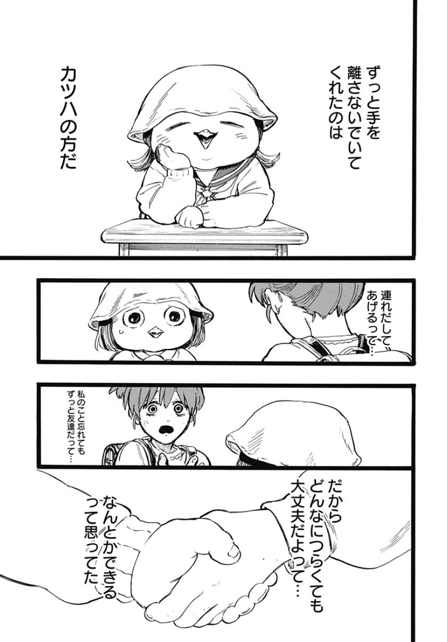 ヒト科のゆいか 第17話 - Trang 21