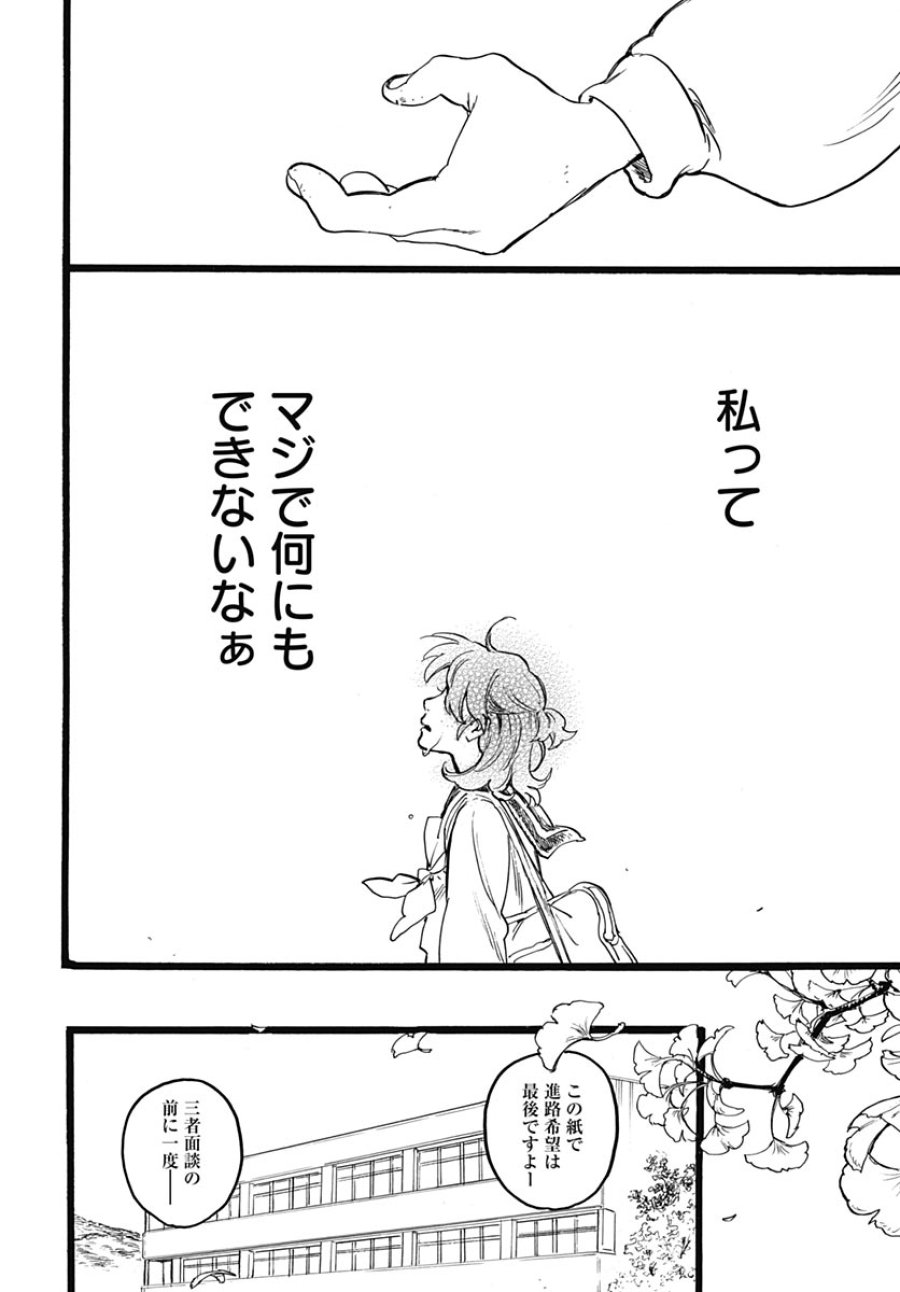 ヒト科のゆいか 第17話 - Trang 22