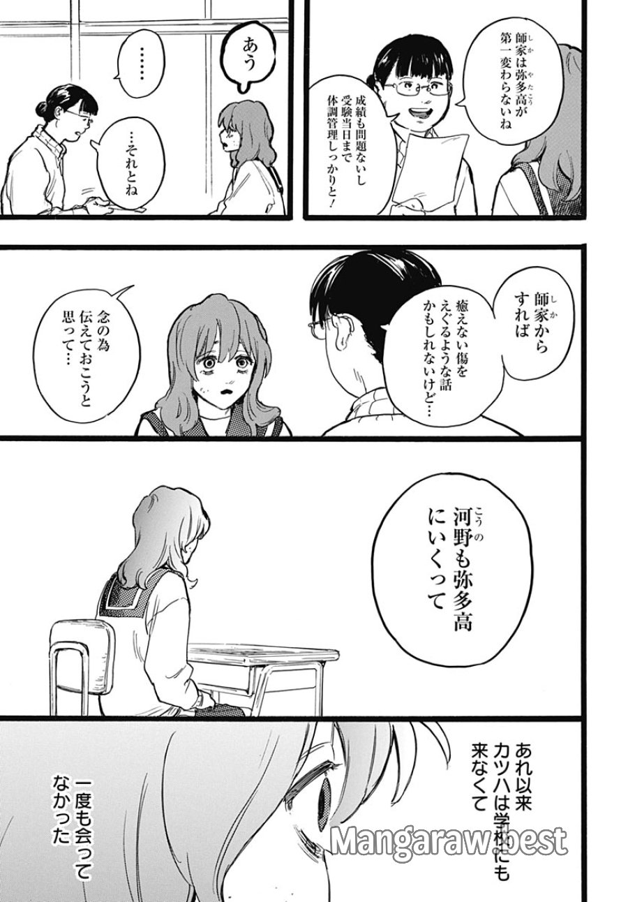 ヒト科のゆいか 第17話 - Trang 23