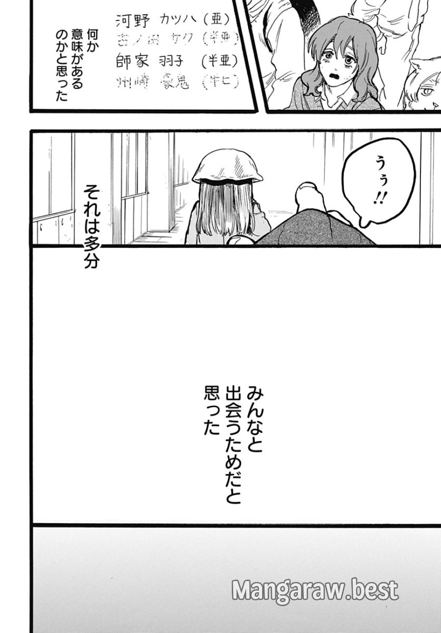 ヒト科のゆいか 第17話 - Trang 24