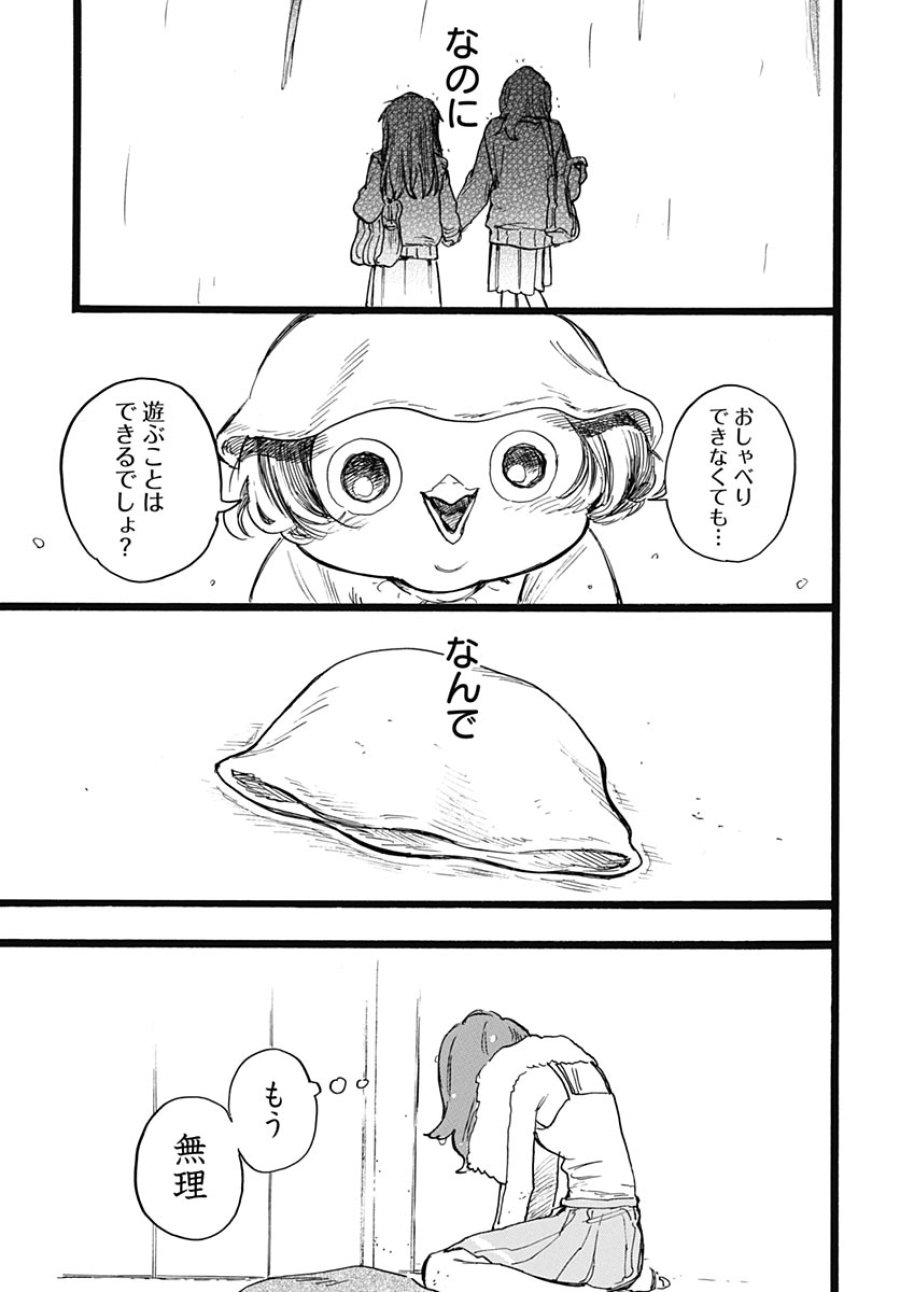 ヒト科のゆいか 第17話 - Trang 25