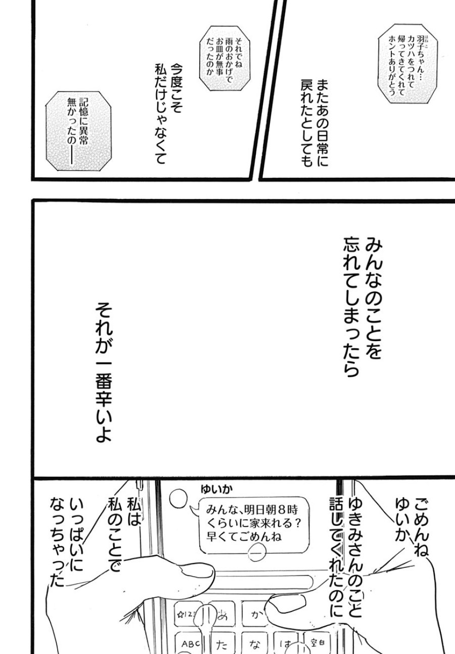 ヒト科のゆいか 第17話 - Trang 26