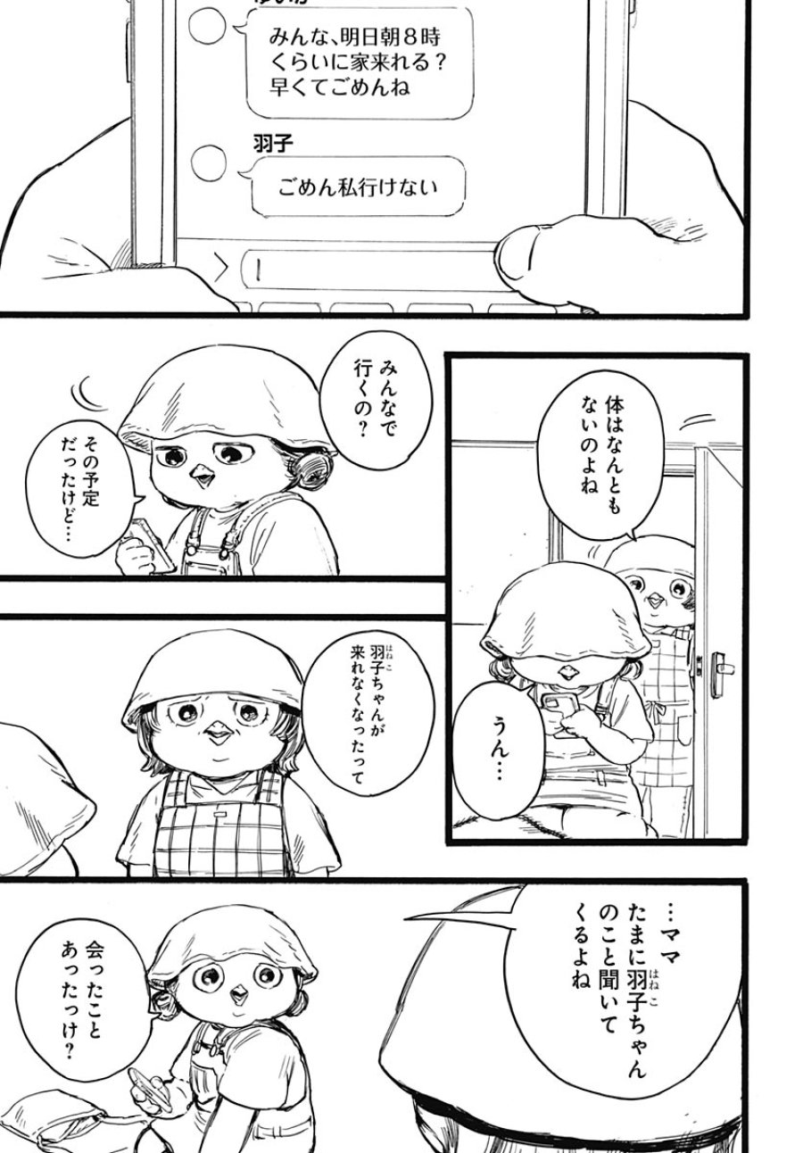 ヒト科のゆいか 第17話 - Trang 27