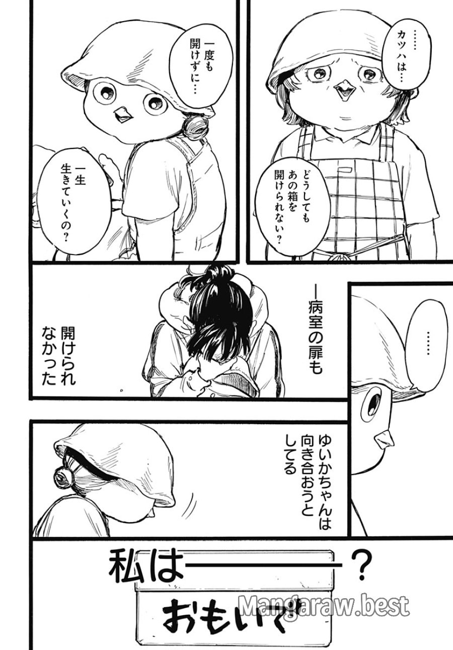 ヒト科のゆいか 第17話 - Trang 28