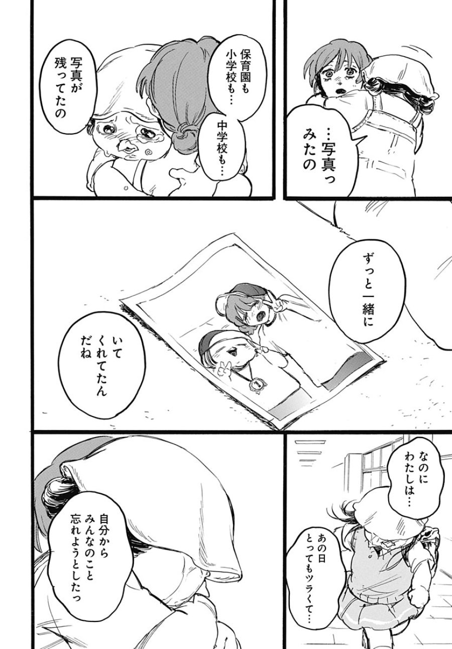 ヒト科のゆいか 第17話 - Trang 30