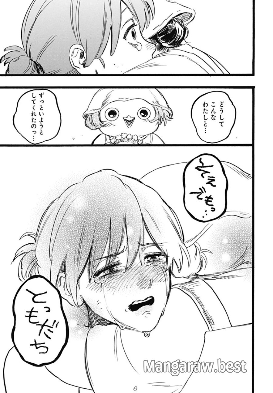 ヒト科のゆいか 第17話 - Trang 31