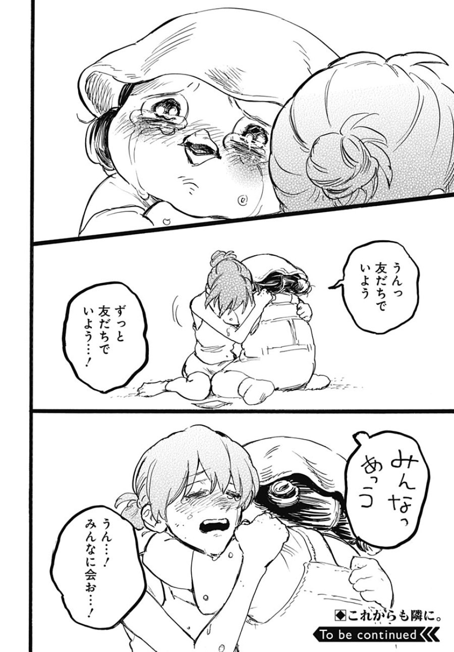 ヒト科のゆいか 第17話 - Trang 32