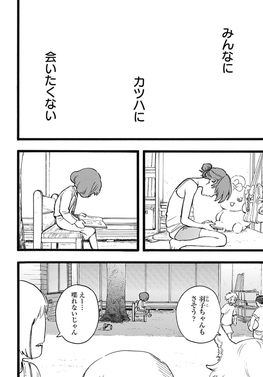 ヒト科のゆいか 第17話 - Trang 4