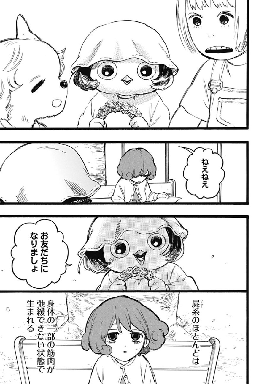 ヒト科のゆいか 第17話 - Trang 5