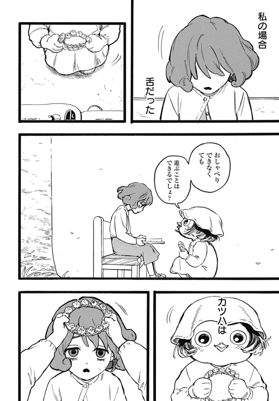 ヒト科のゆいか 第17話 - Trang 6