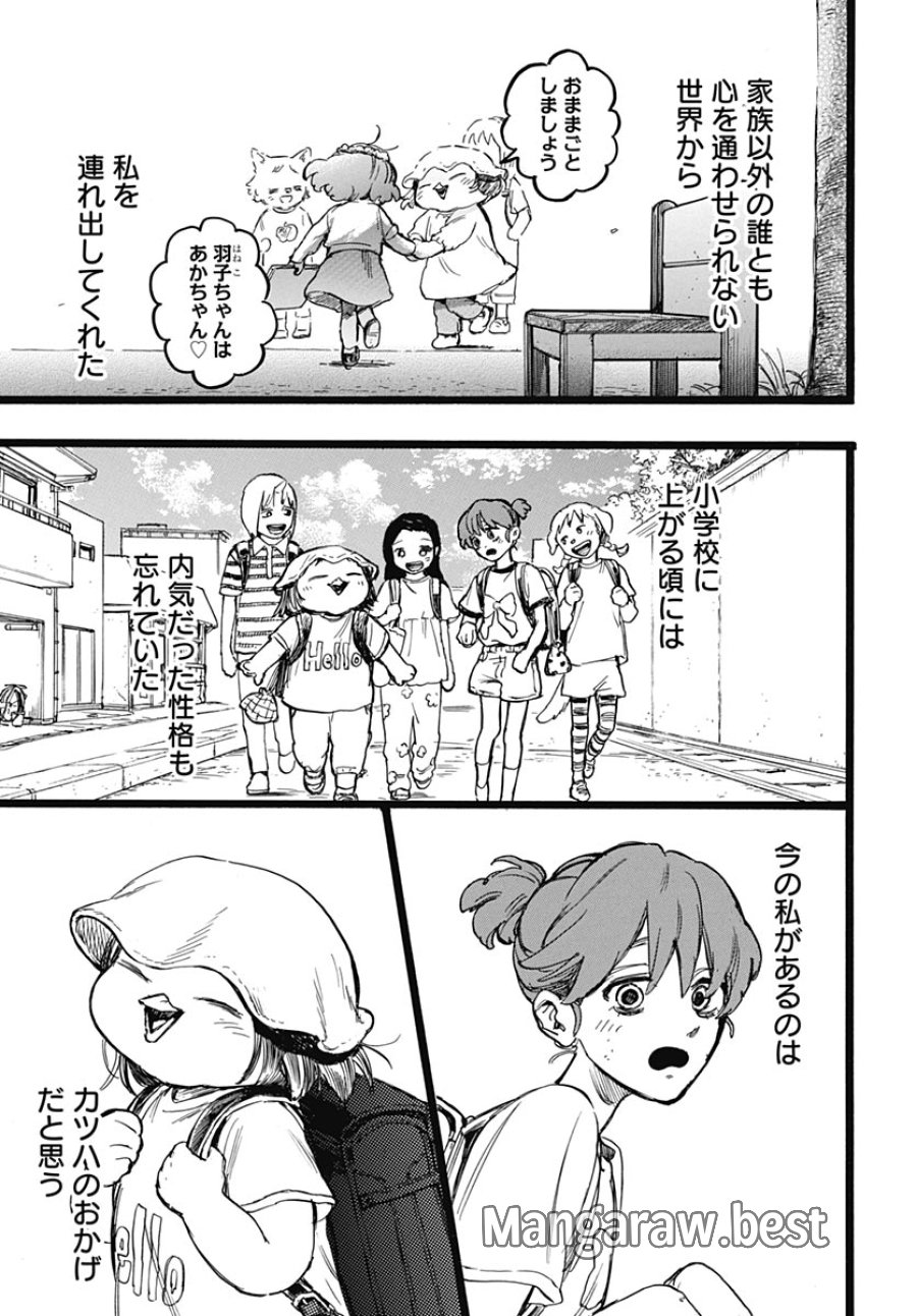 ヒト科のゆいか 第17話 - Trang 7