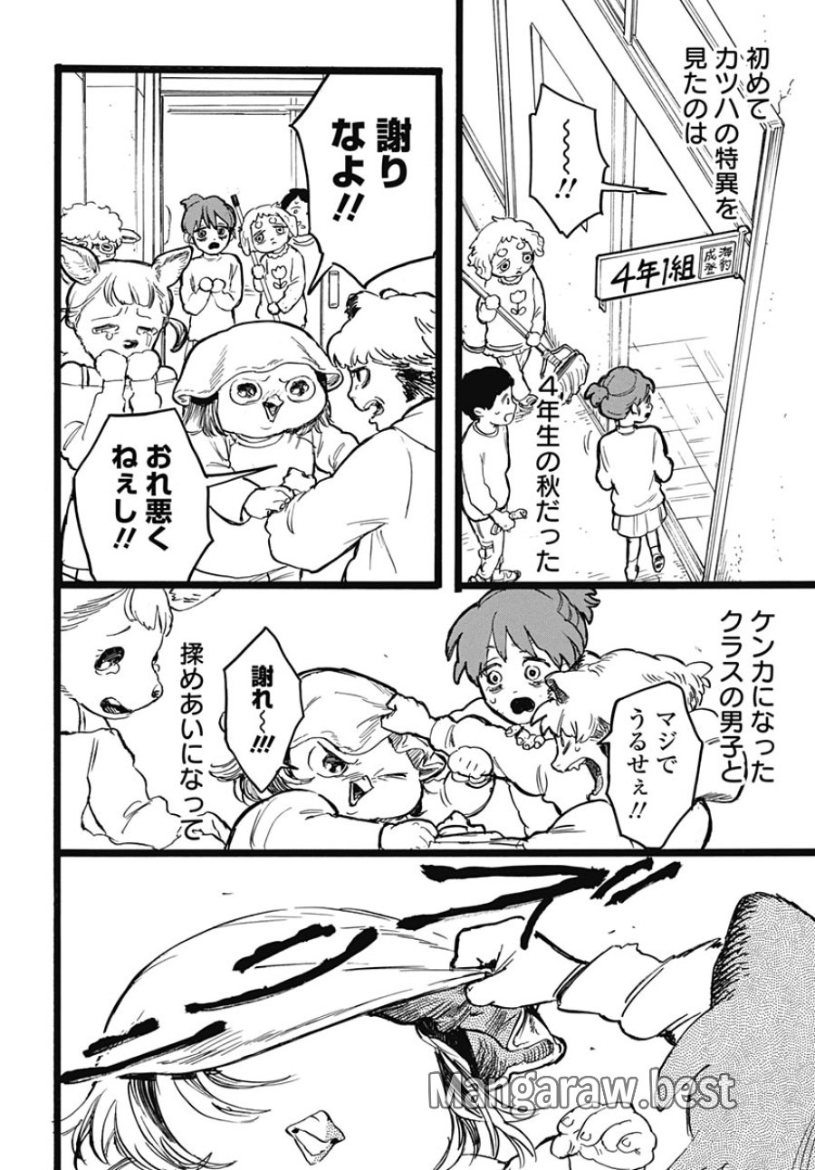 ヒト科のゆいか 第17話 - Trang 8