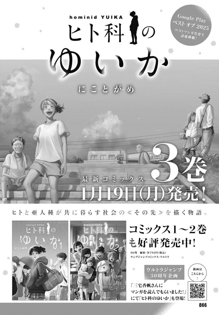 ヒト科のゆいか 第13話 - Trang 1