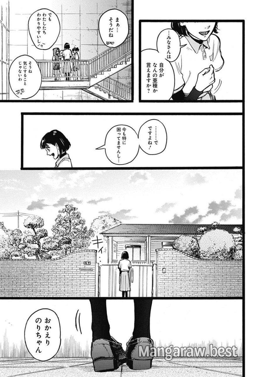 ヒト科のゆいか 第13話 - Trang 10