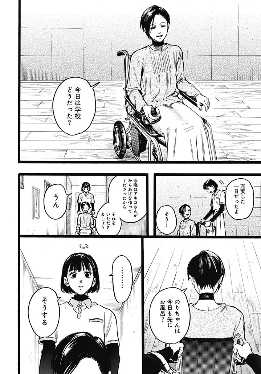 ヒト科のゆいか 第13話 - Trang 11