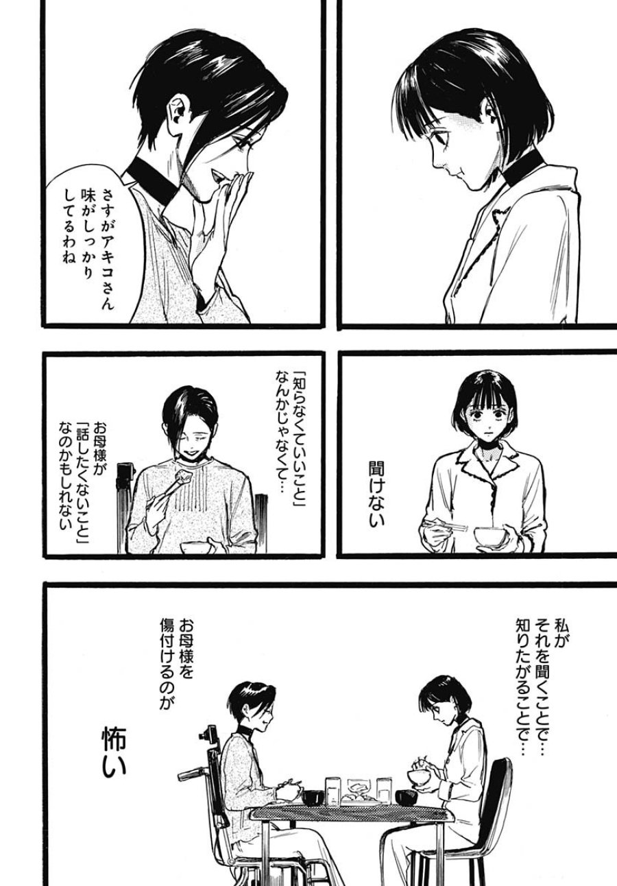 ヒト科のゆいか 第13話 - Trang 13