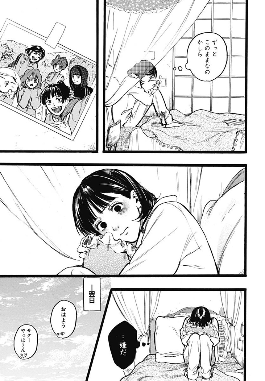 ヒト科のゆいか 第13話 - Trang 14