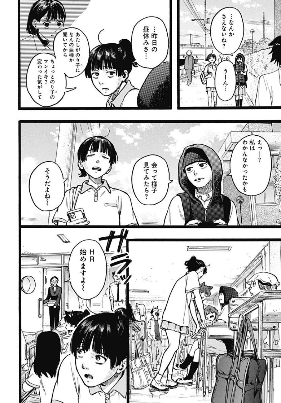 ヒト科のゆいか 第13話 - Trang 15