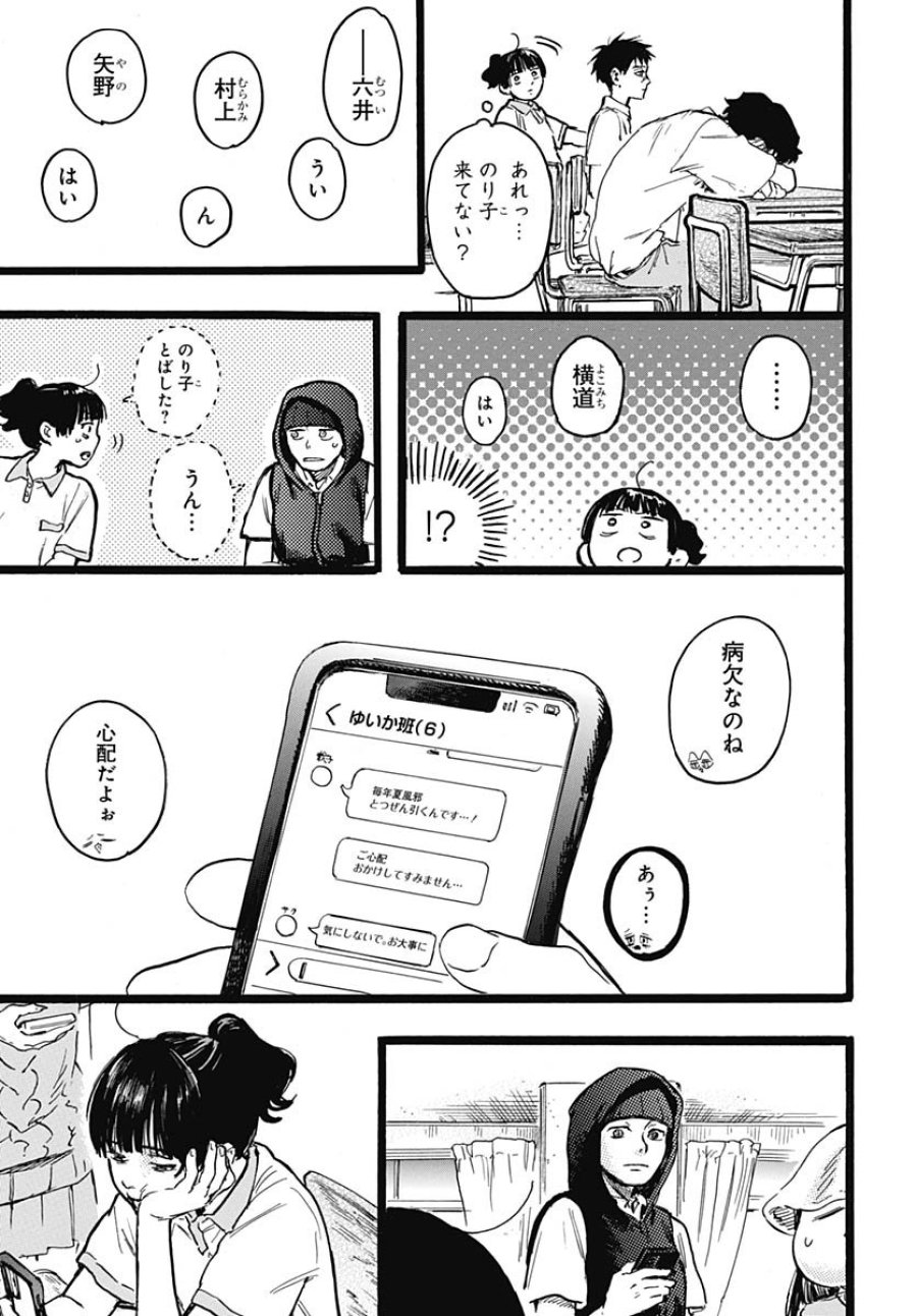 ヒト科のゆいか 第13話 - Trang 16