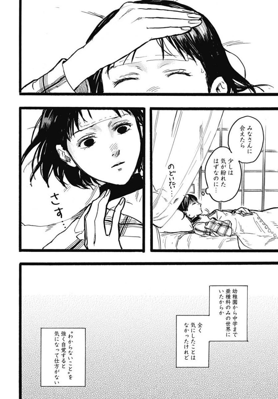 ヒト科のゆいか 第13話 - Trang 17