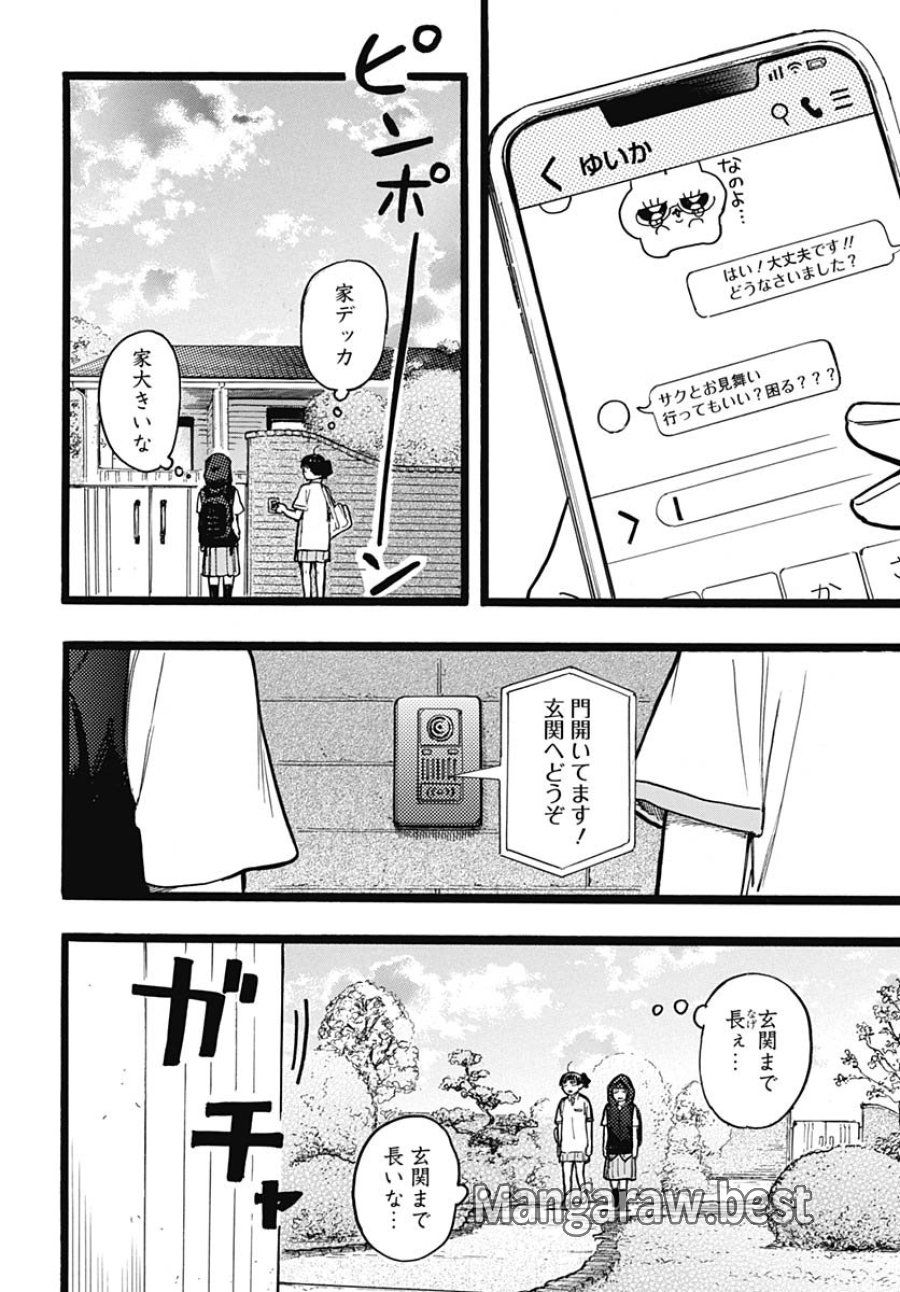 ヒト科のゆいか 第13話 - Trang 19