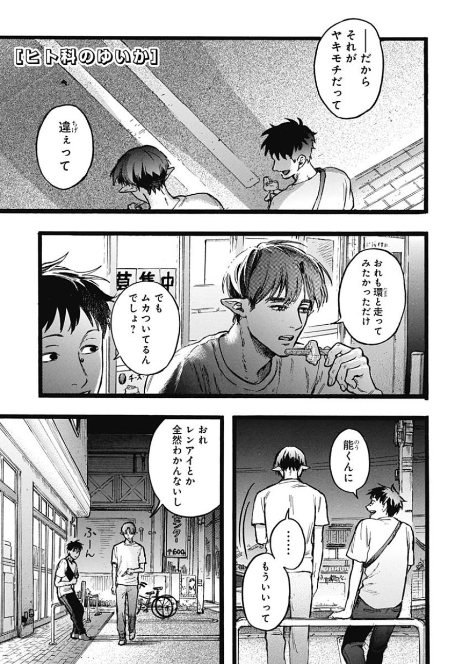 ヒト科のゆいか 第13話 - Trang 2