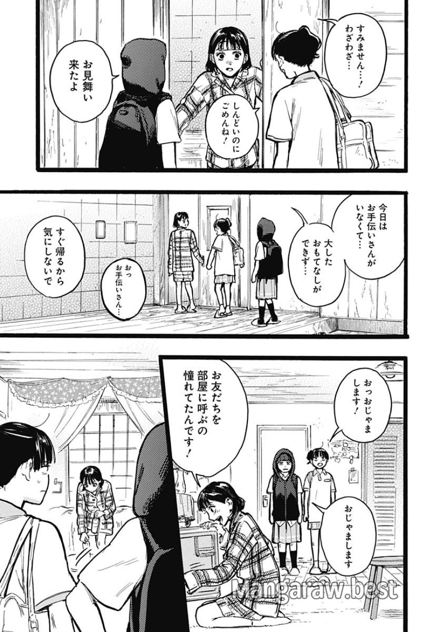 ヒト科のゆいか 第13話 - Trang 20