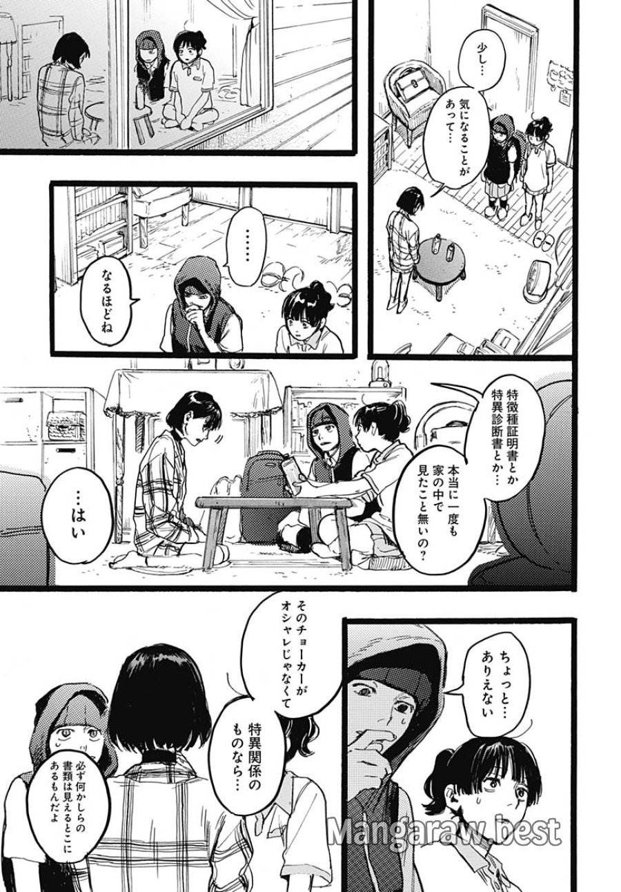ヒト科のゆいか 第13話 - Trang 22