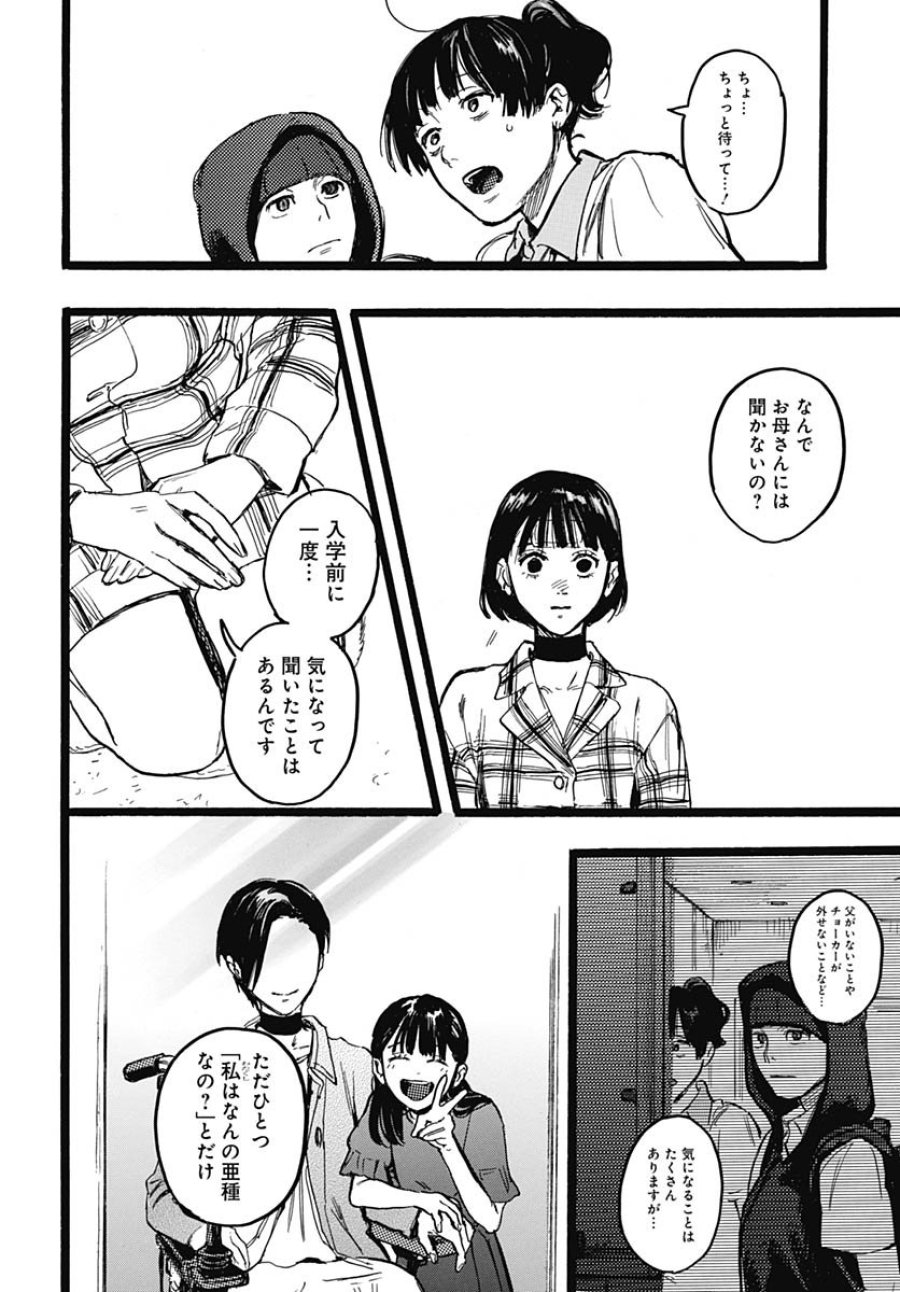ヒト科のゆいか 第13話 - Trang 23