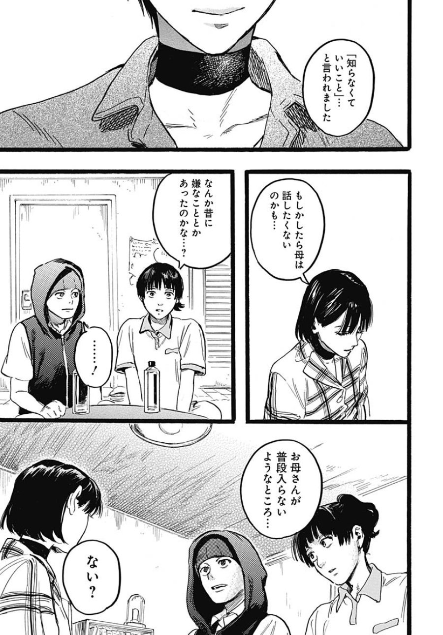 ヒト科のゆいか 第13話 - Trang 24