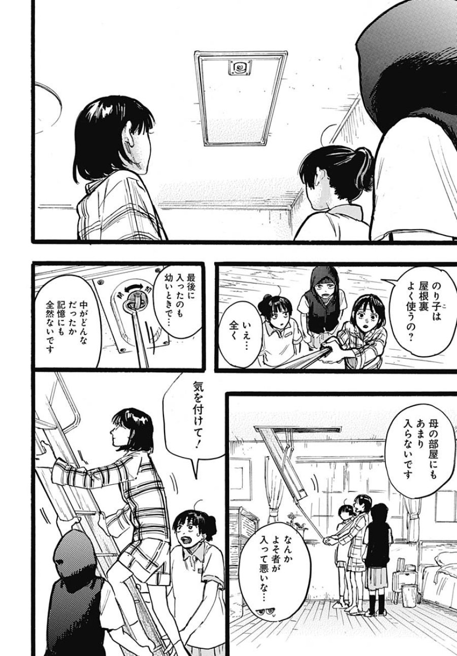 ヒト科のゆいか 第13話 - Trang 25