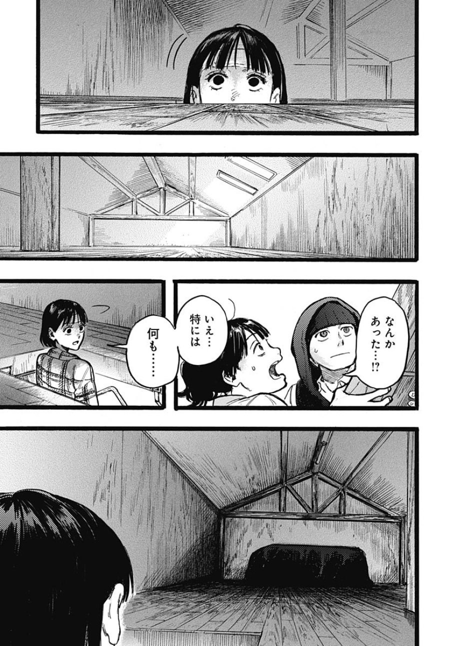 ヒト科のゆいか 第13話 - Trang 26
