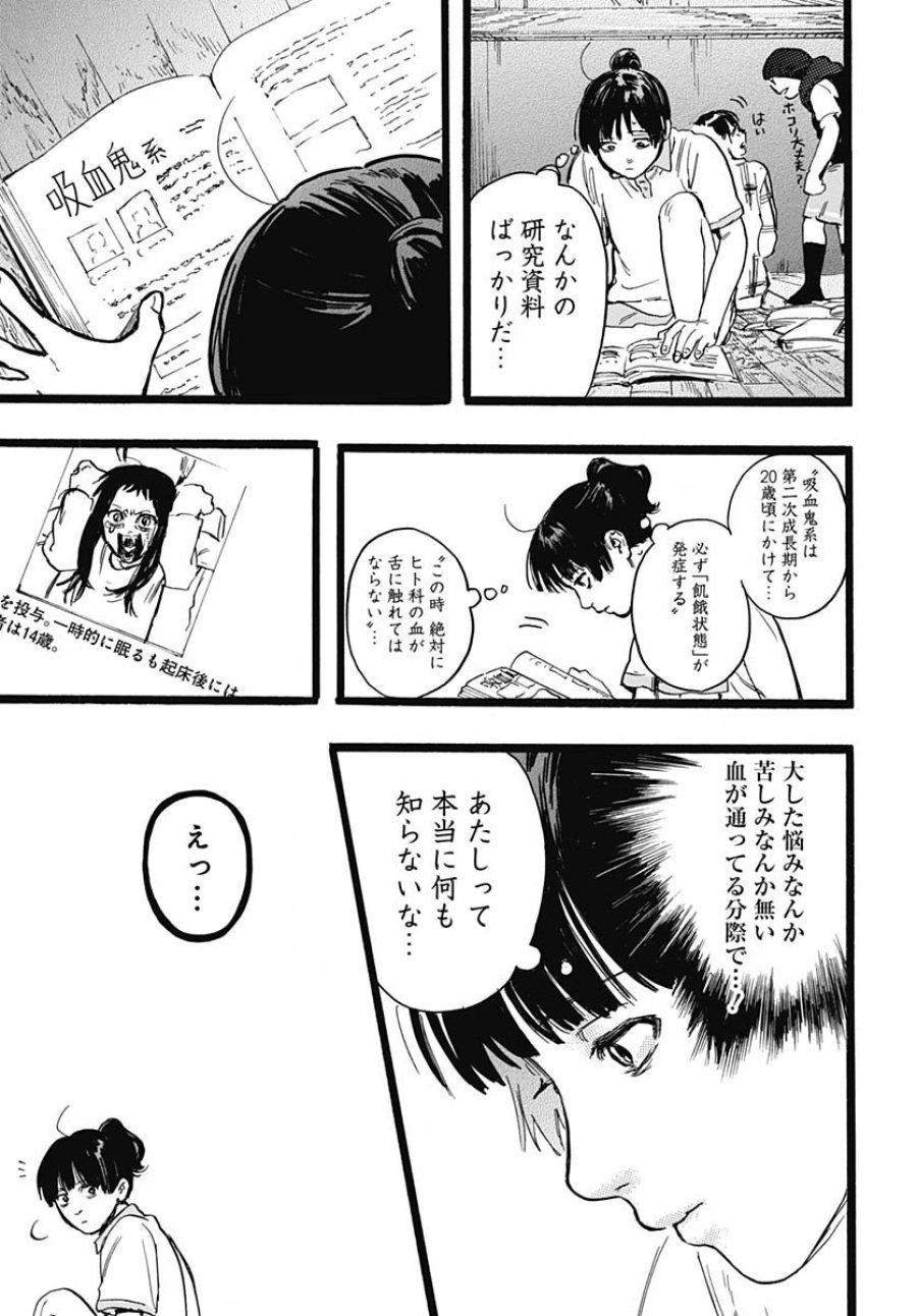ヒト科のゆいか 第13話 - Trang 28