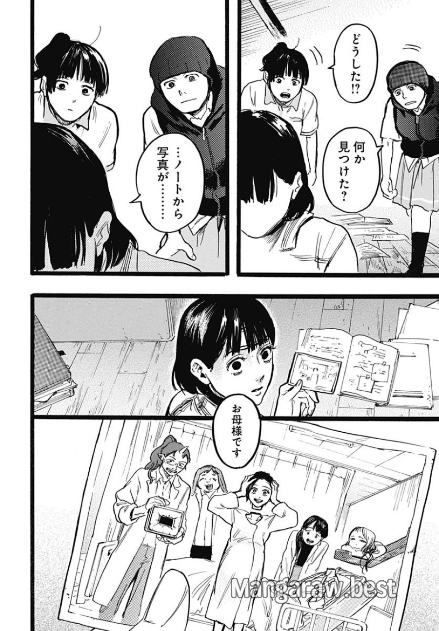 ヒト科のゆいか 第13話 - Trang 29