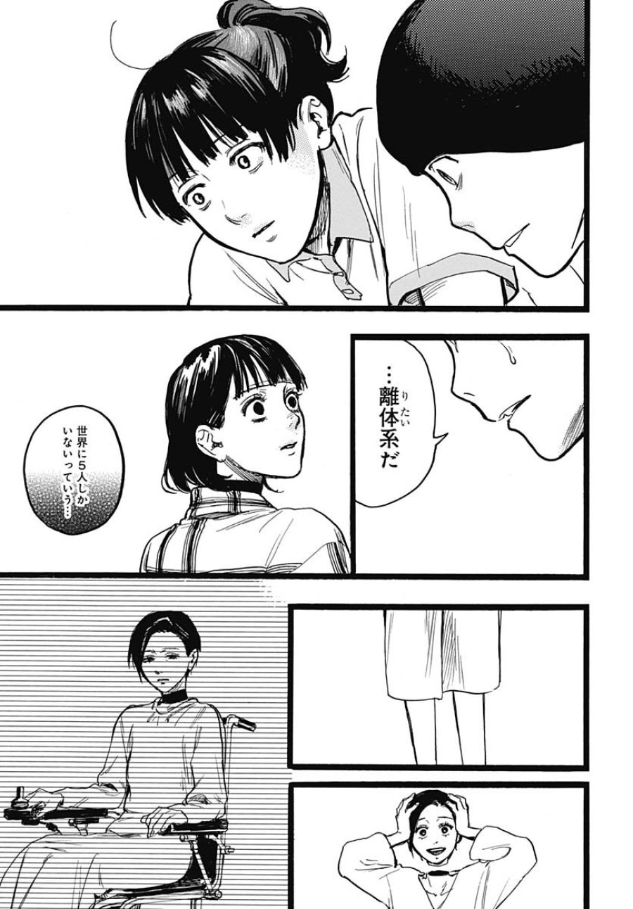 ヒト科のゆいか 第13話 - Trang 30