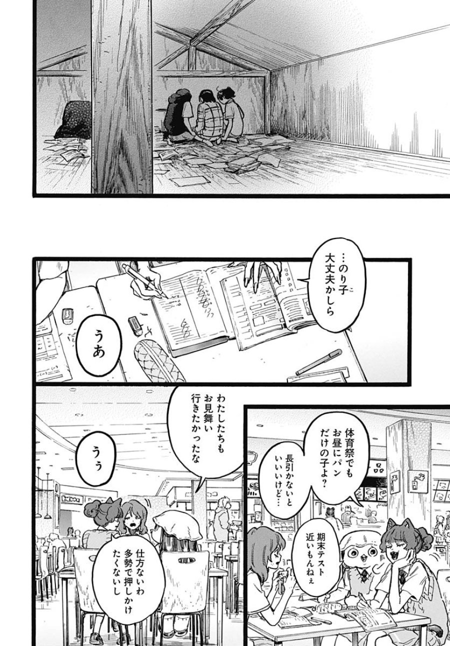 ヒト科のゆいか 第13話 - Trang 31