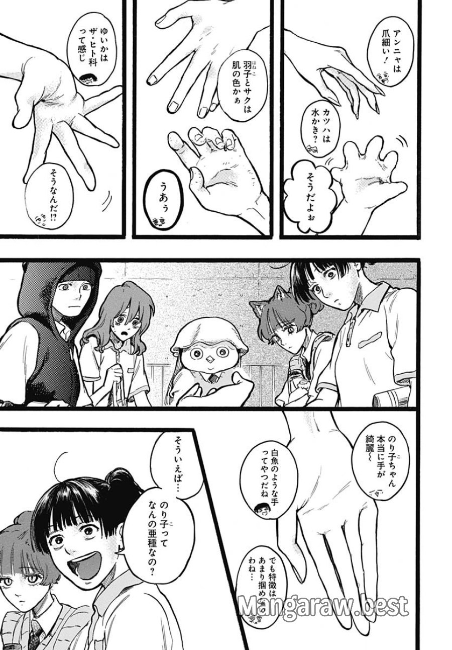 ヒト科のゆいか 第13話 - Trang 8