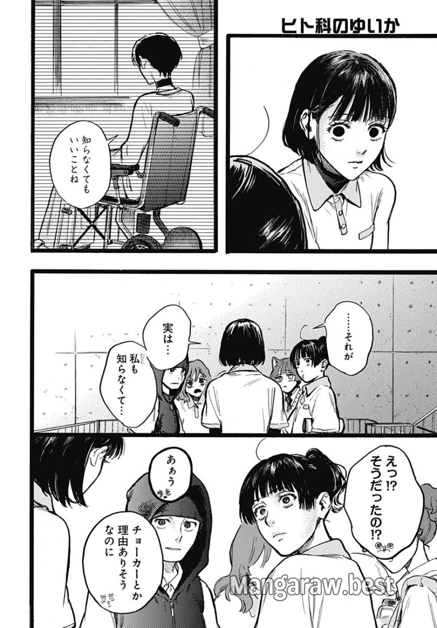 ヒト科のゆいか 第13話 - Trang 9