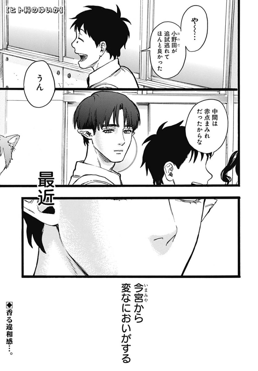 ヒト科のゆいか 第15話 - Trang 1