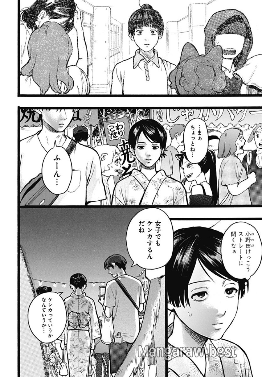 ヒト科のゆいか 第15話 - Trang 10