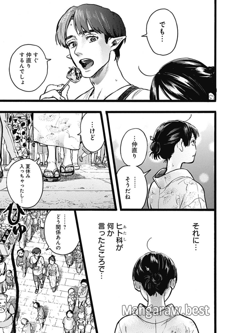 ヒト科のゆいか 第15話 - Trang 11