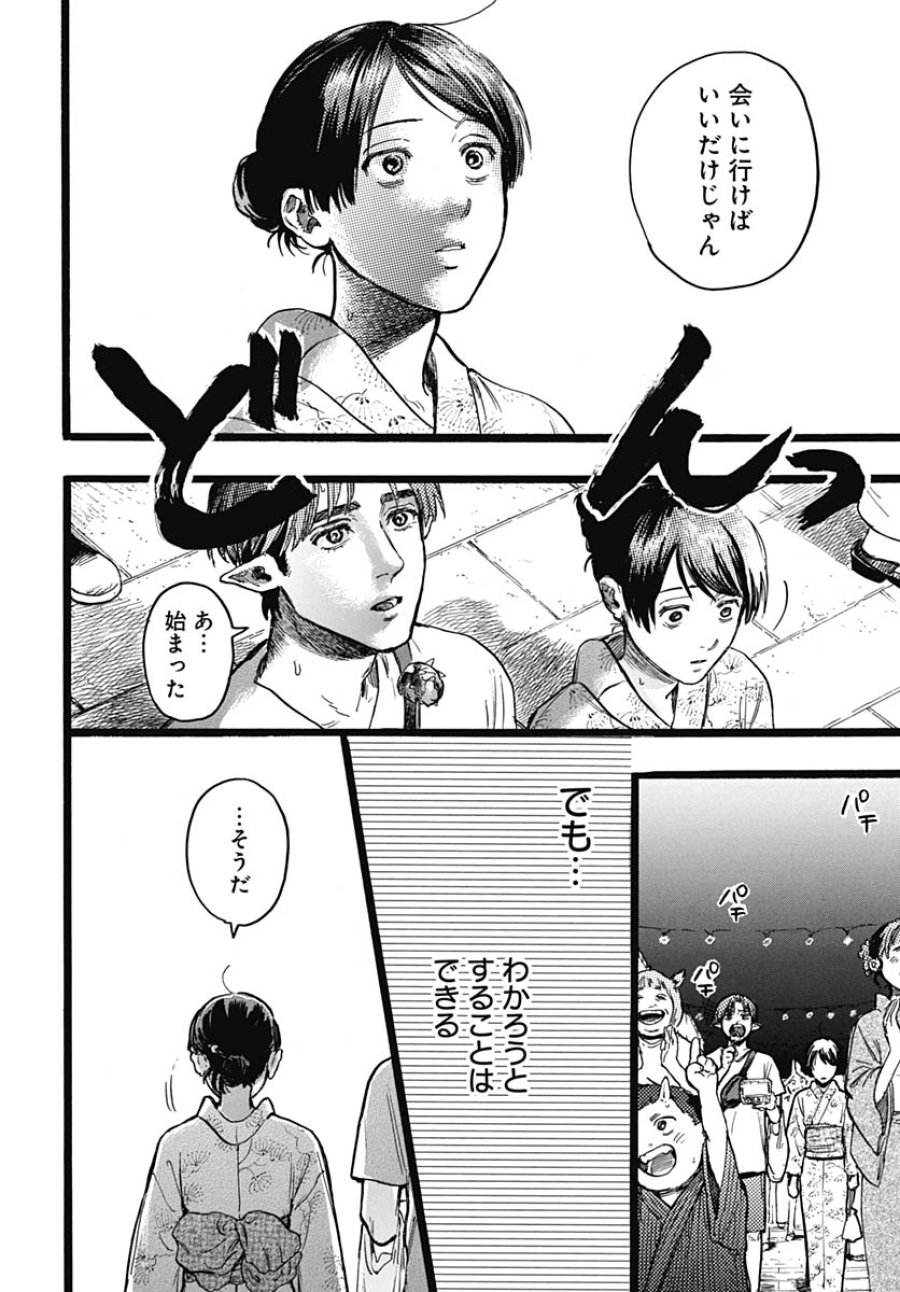 ヒト科のゆいか 第15話 - Trang 12