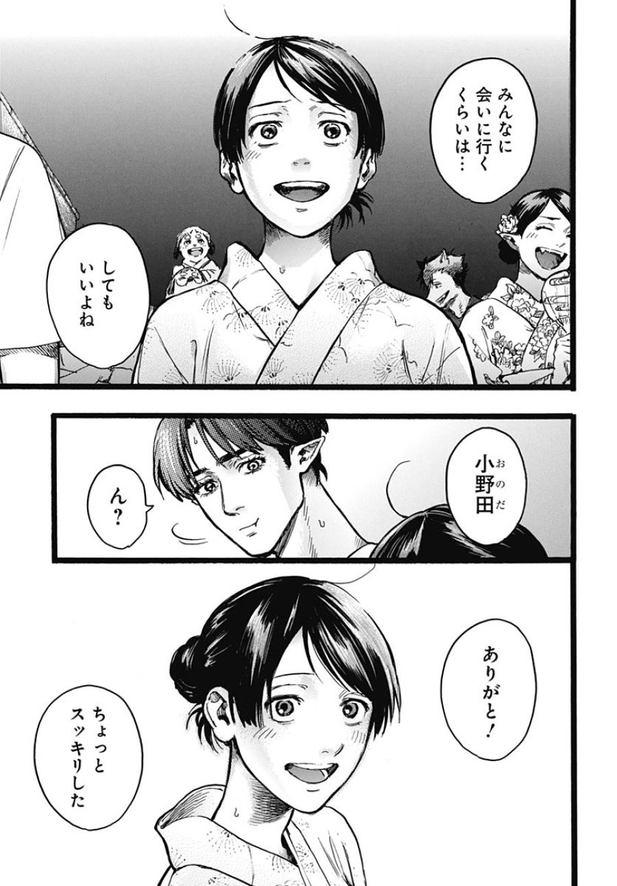 ヒト科のゆいか 第15話 - Trang 13