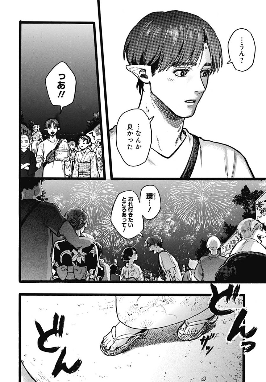 ヒト科のゆいか 第15話 - Trang 14