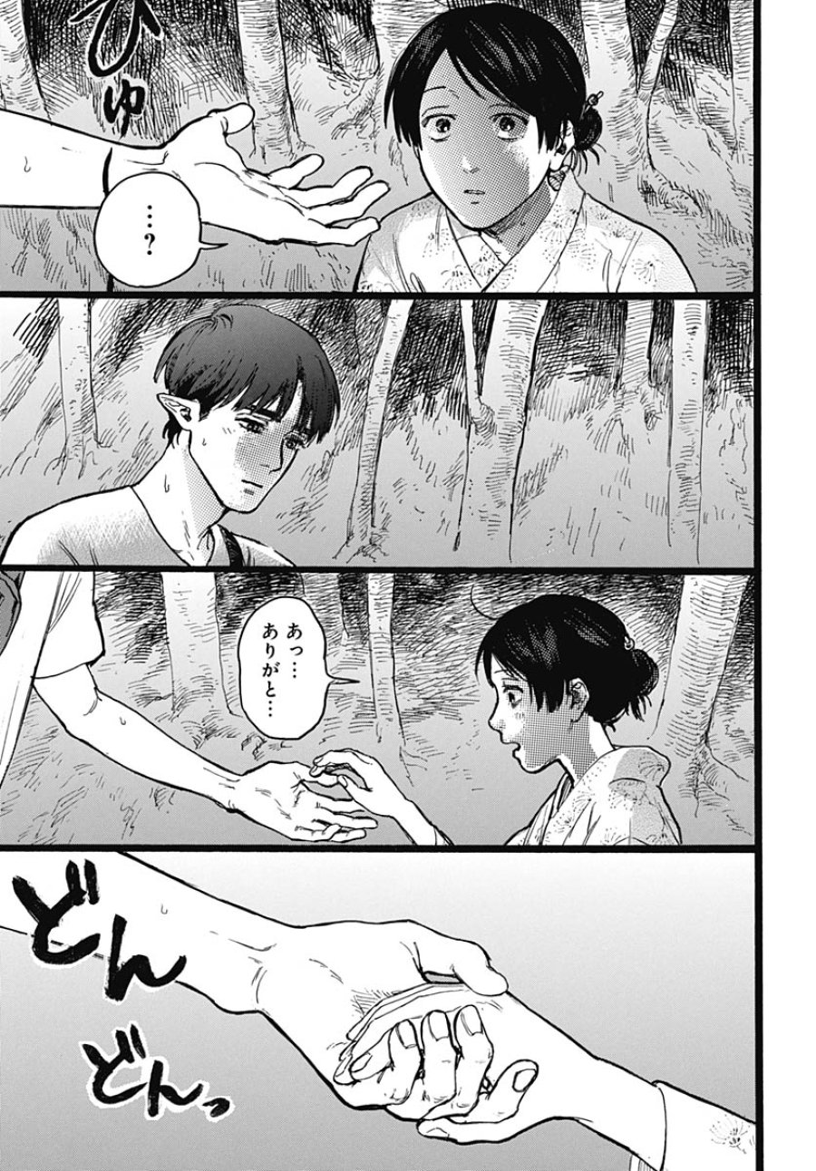 ヒト科のゆいか 第15話 - Trang 17