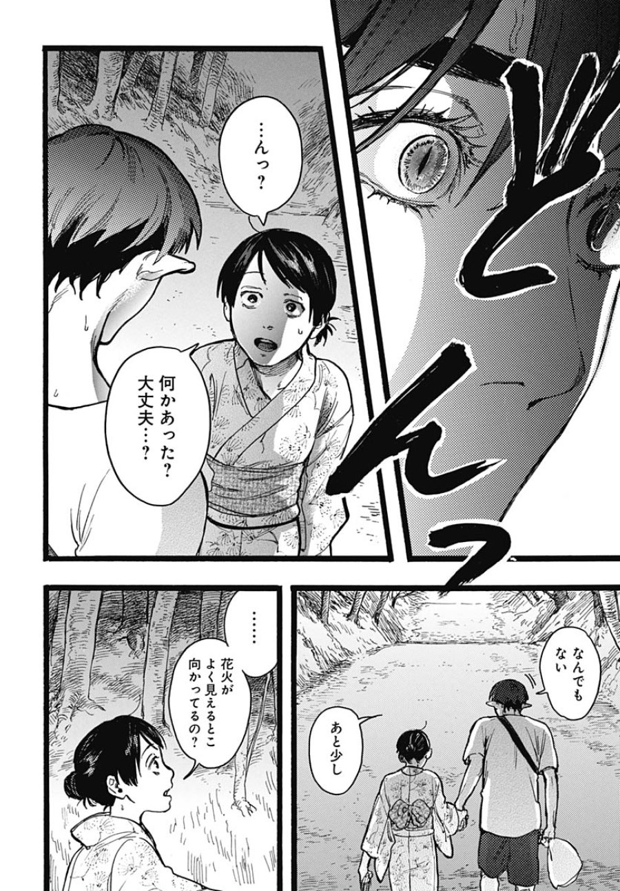 ヒト科のゆいか 第15話 - Trang 18