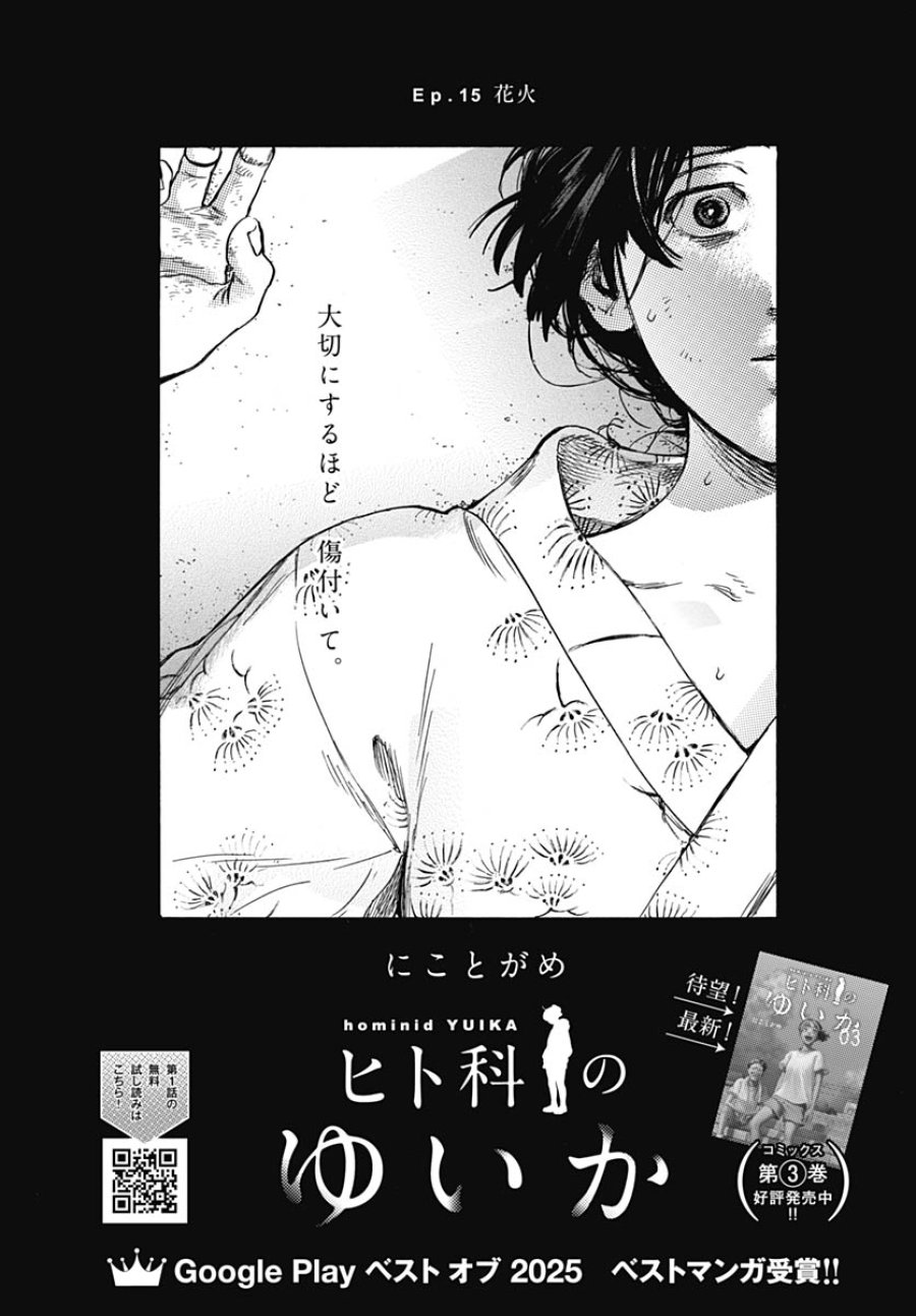 ヒト科のゆいか 第15話 - Trang 2